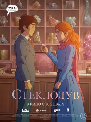 Стеклодув / The Glassworker (2024)