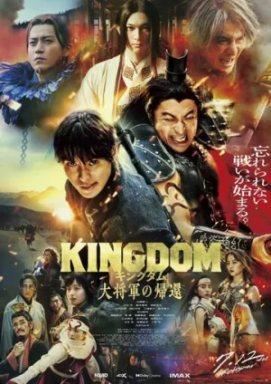 Царство 4: Возвращение генерала / Kingdom: Daishogun no Kikan (2024)