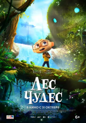 Лес чудес / Angelo dans la forêt mystérieuse (2024)